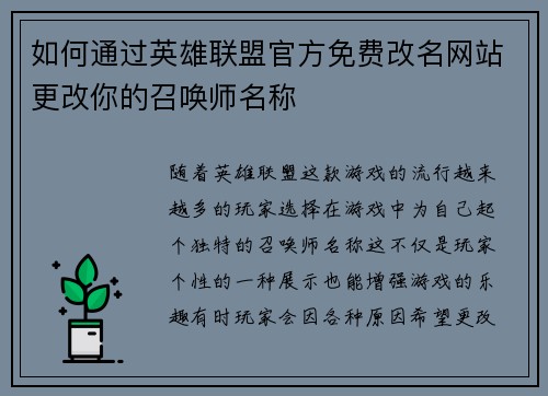 如何通过英雄联盟官方免费改名网站更改你的召唤师名称