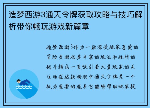 造梦西游3通天令牌获取攻略与技巧解析带你畅玩游戏新篇章